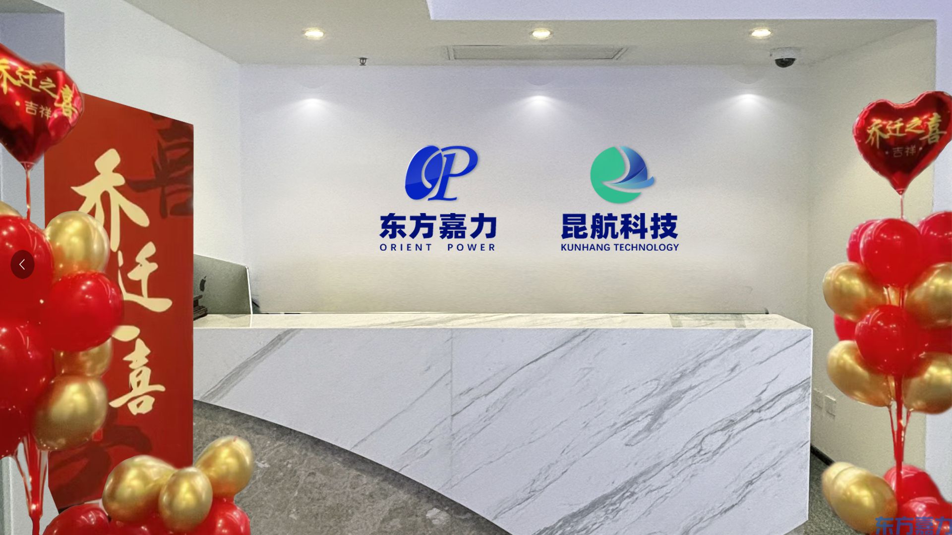 乔迁大吉 | 东方嘉力总部焕新，全国四大