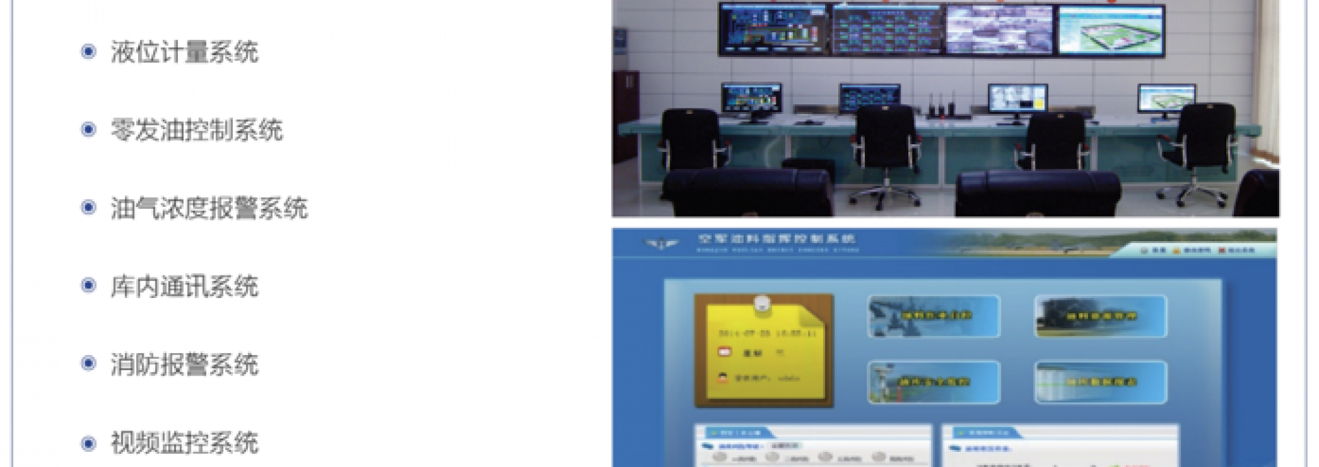 军队国家成品油储备库建设试点项目