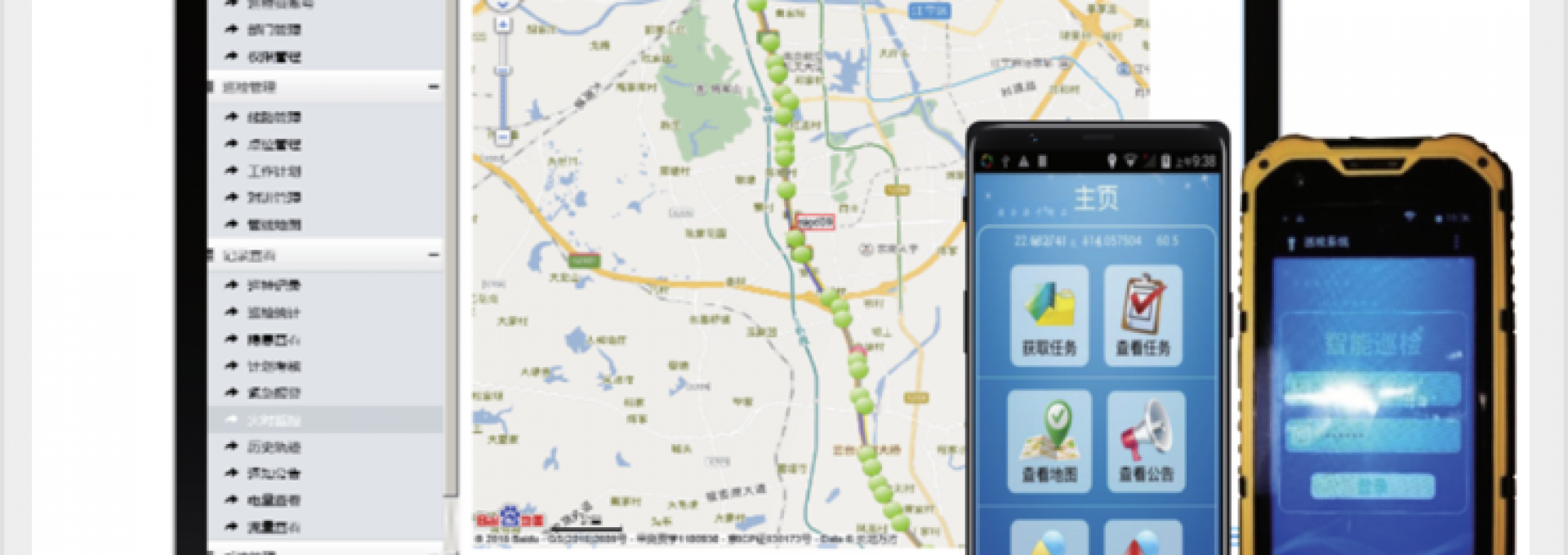 智能巡线管理系统